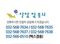 상담 및 문의
